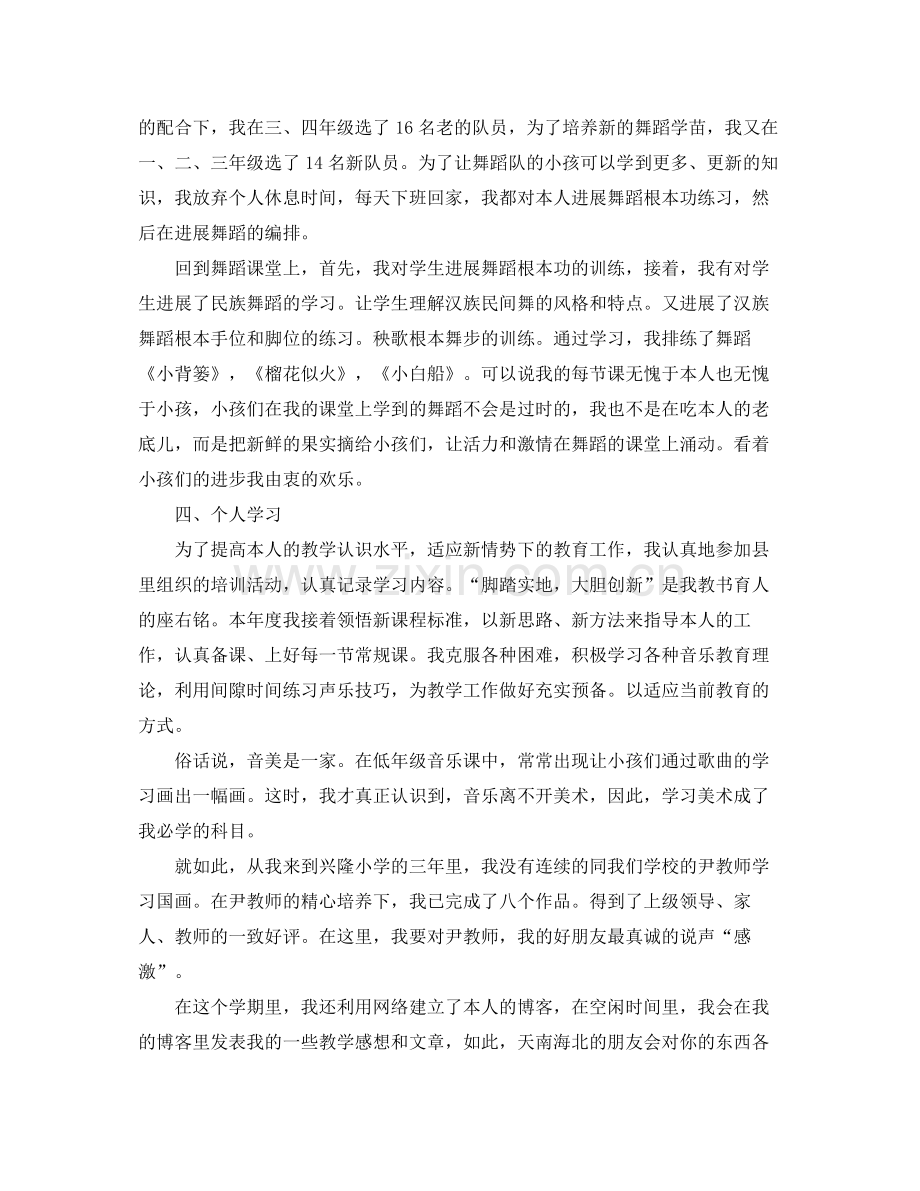 2021年工作参考总结小学音乐教师期末工作参考总结.docx_第2页