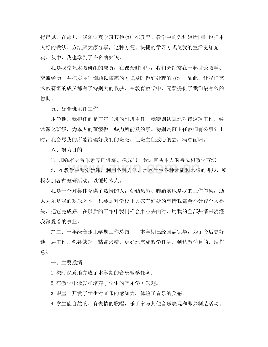 2021年工作参考总结小学音乐教师期末工作参考总结.docx_第3页