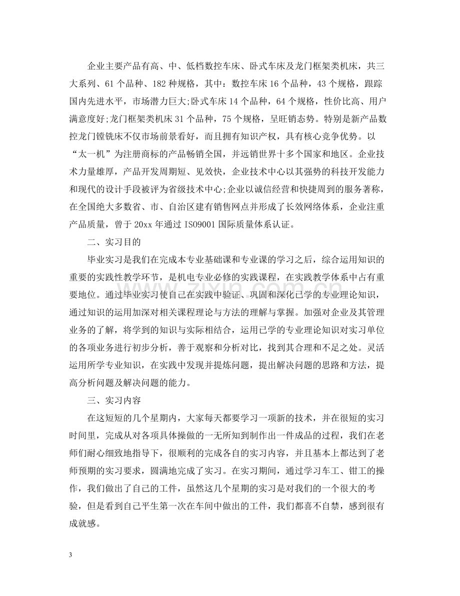 数控专业实习岗位工作总结范文.docx_第3页