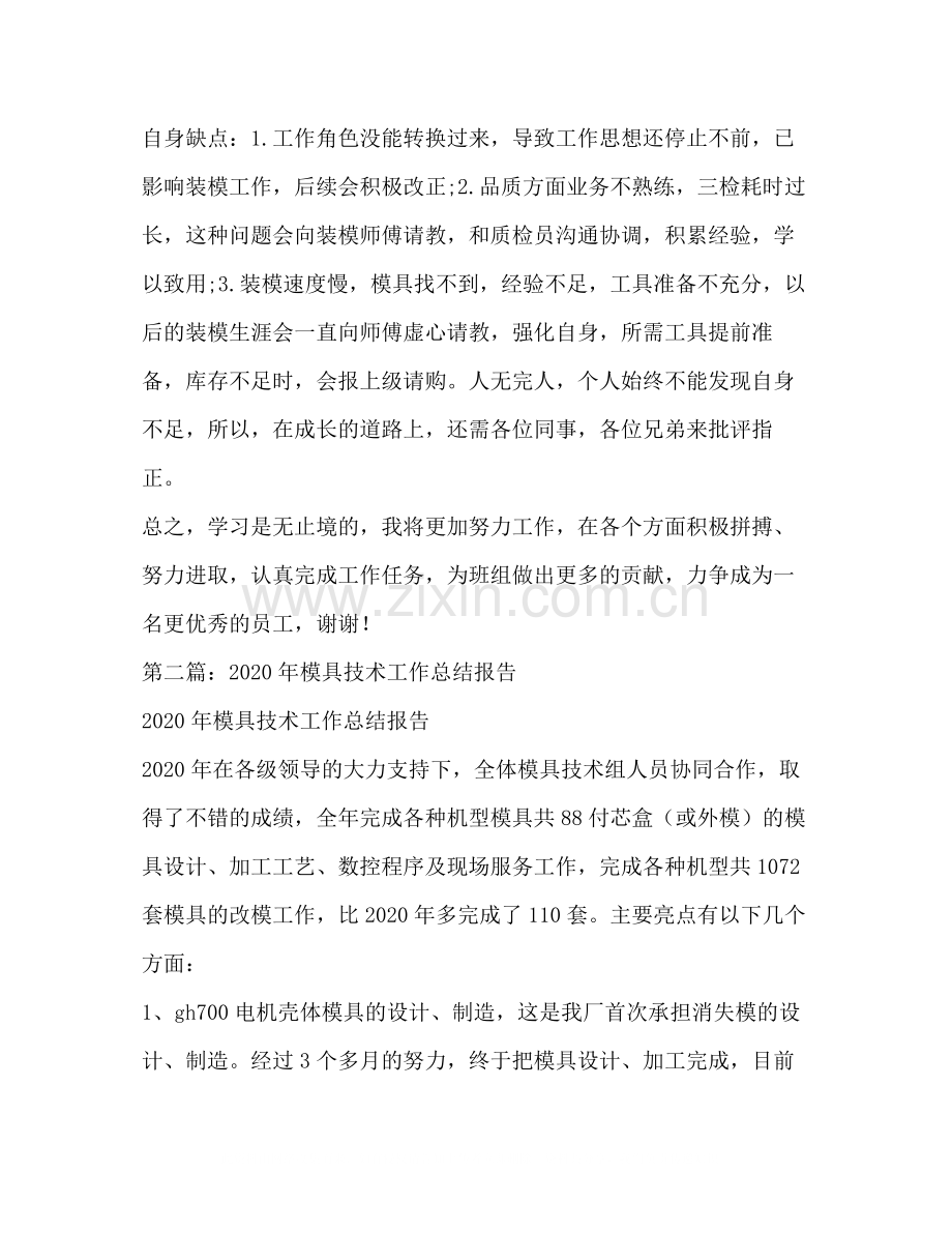 模具技术人员工作总结多篇).docx_第2页