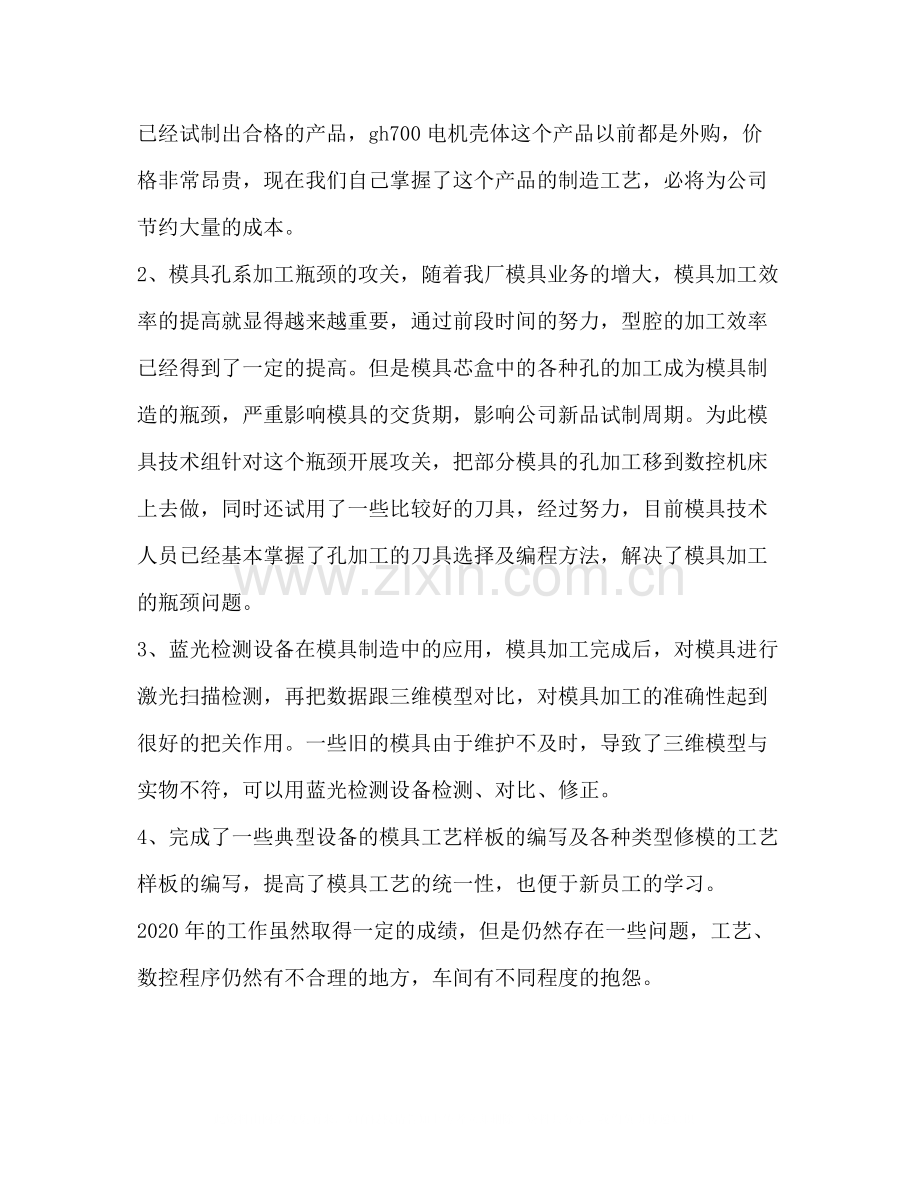 模具技术人员工作总结多篇).docx_第3页