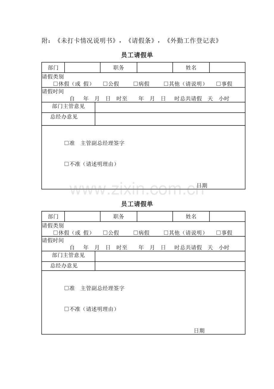 员工考勤管理制度(附：《未打卡情况说明书》,《请假条》,《外勤工作登记表》).doc_第3页