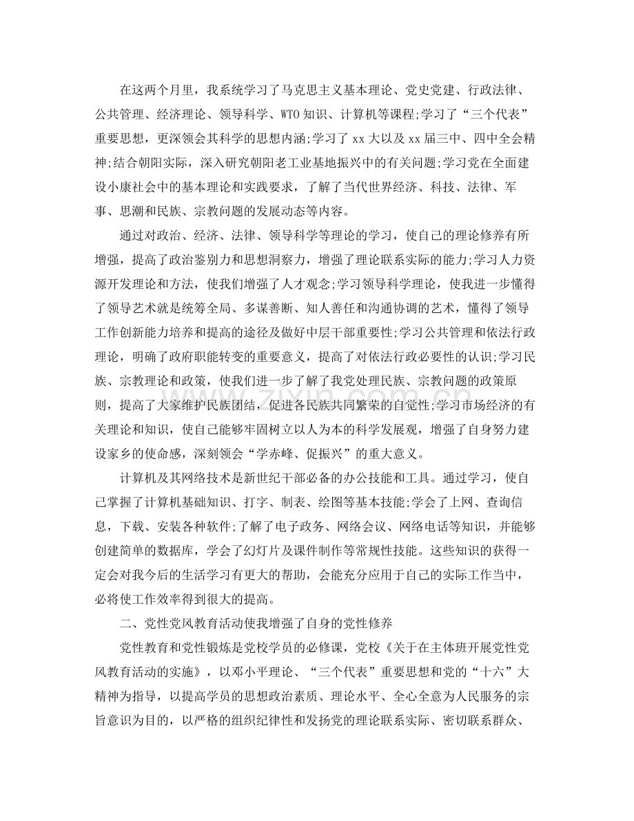 2020年党校学习总结范文.docx_第3页