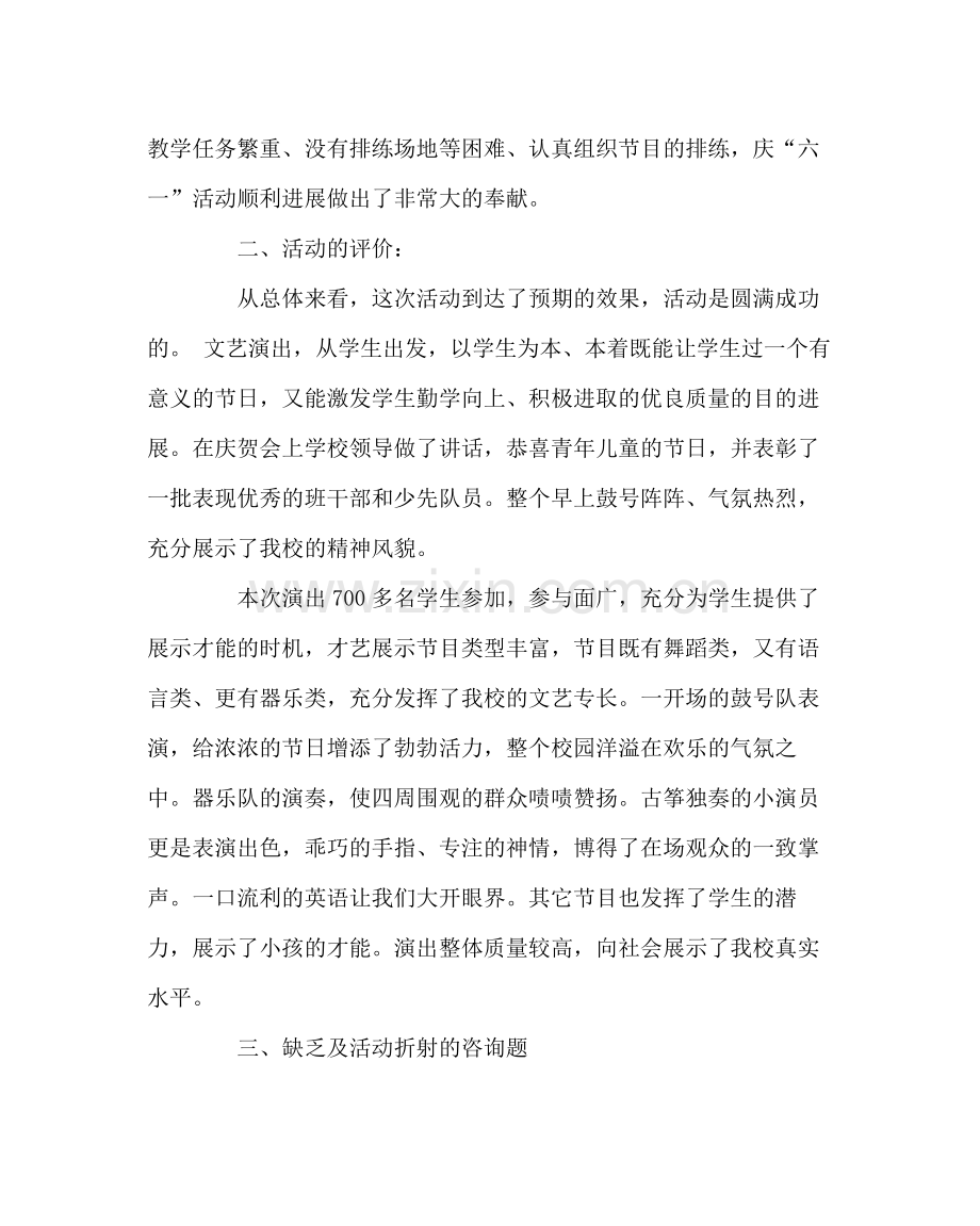 少先队工作范文庆六一活动总结.docx_第2页