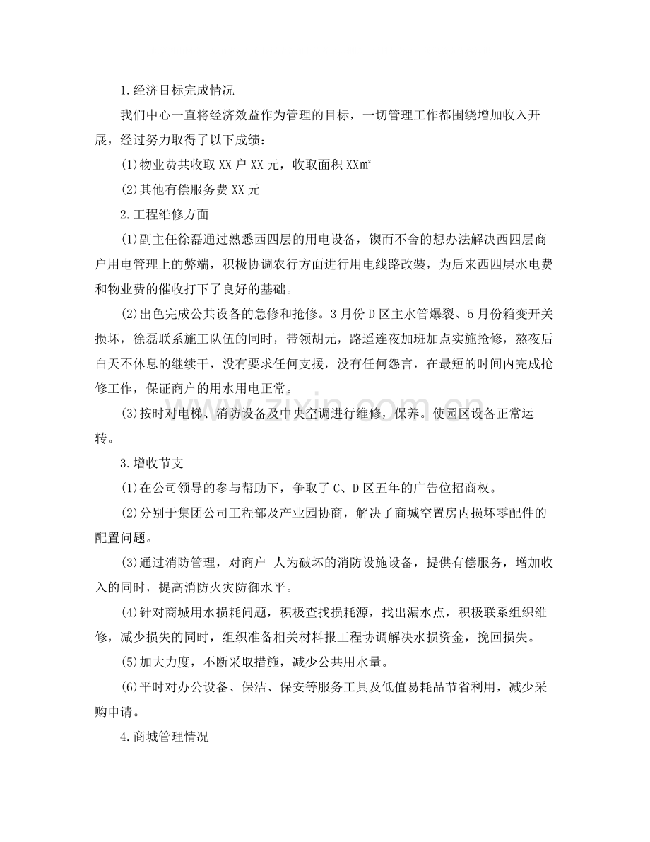 物业公司管理年度工作总结报告.docx_第3页