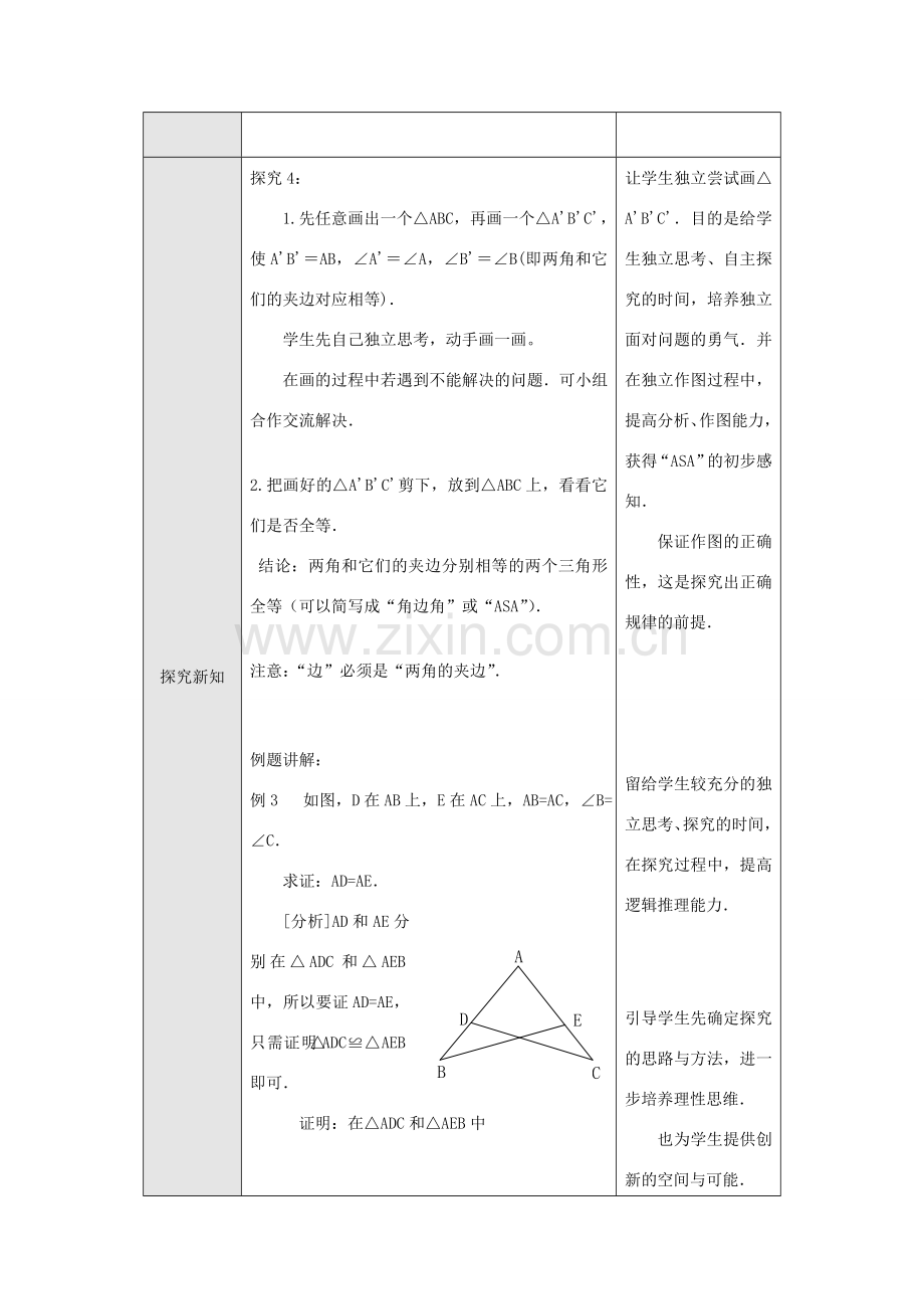 八年级数学上册 第十二章 全等三角形 12.2 三角形全等的判定第3课时 角边角 角角边教案1 （新版）新人教版-（新版）新人教版初中八年级上册数学教案.doc_第2页