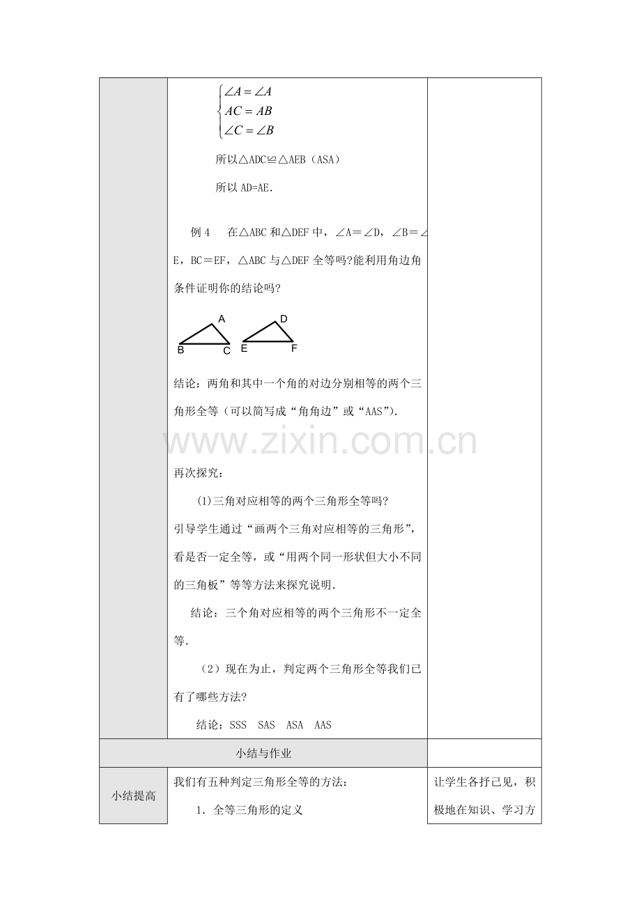 八年级数学上册 第十二章 全等三角形 12.2 三角形全等的判定第3课时 角边角 角角边教案1 （新版）新人教版-（新版）新人教版初中八年级上册数学教案.doc_第3页