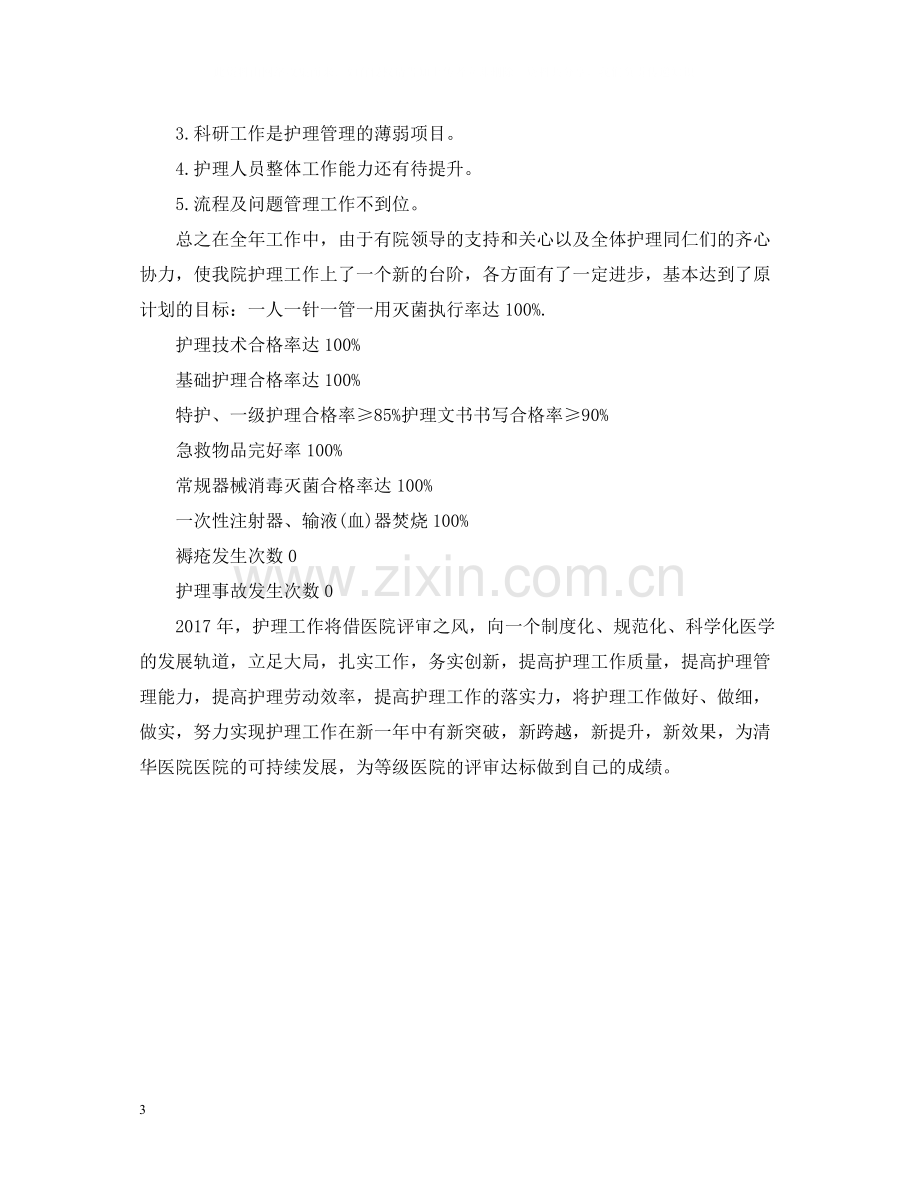 社区护理年终总结2.docx_第3页