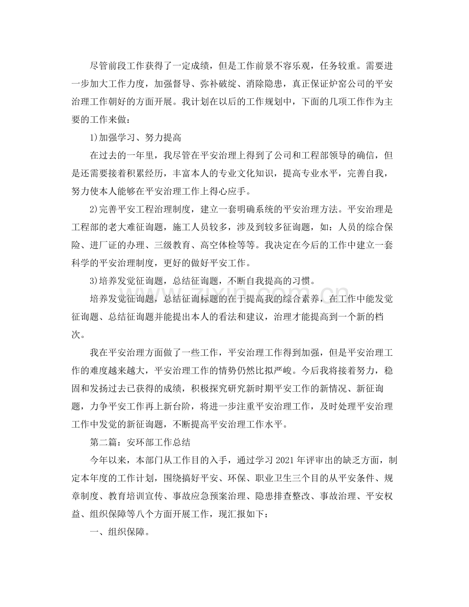 项目安全工作参考总结（通用）.docx_第2页