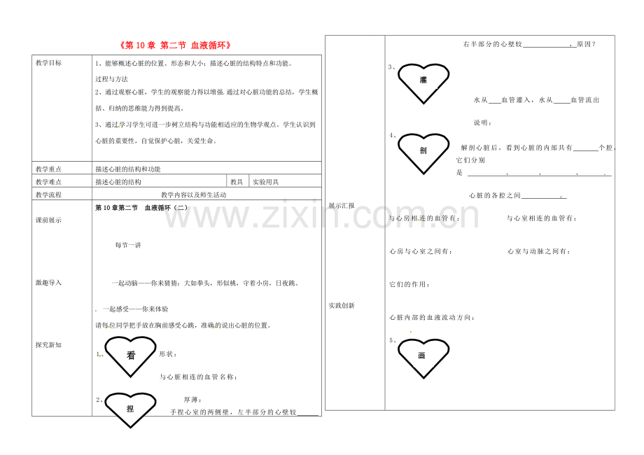 辽宁省抚顺市第二十六中学七年级生物下册《第10章 第二节 血液循环》教学案2 新人教版.doc_第1页