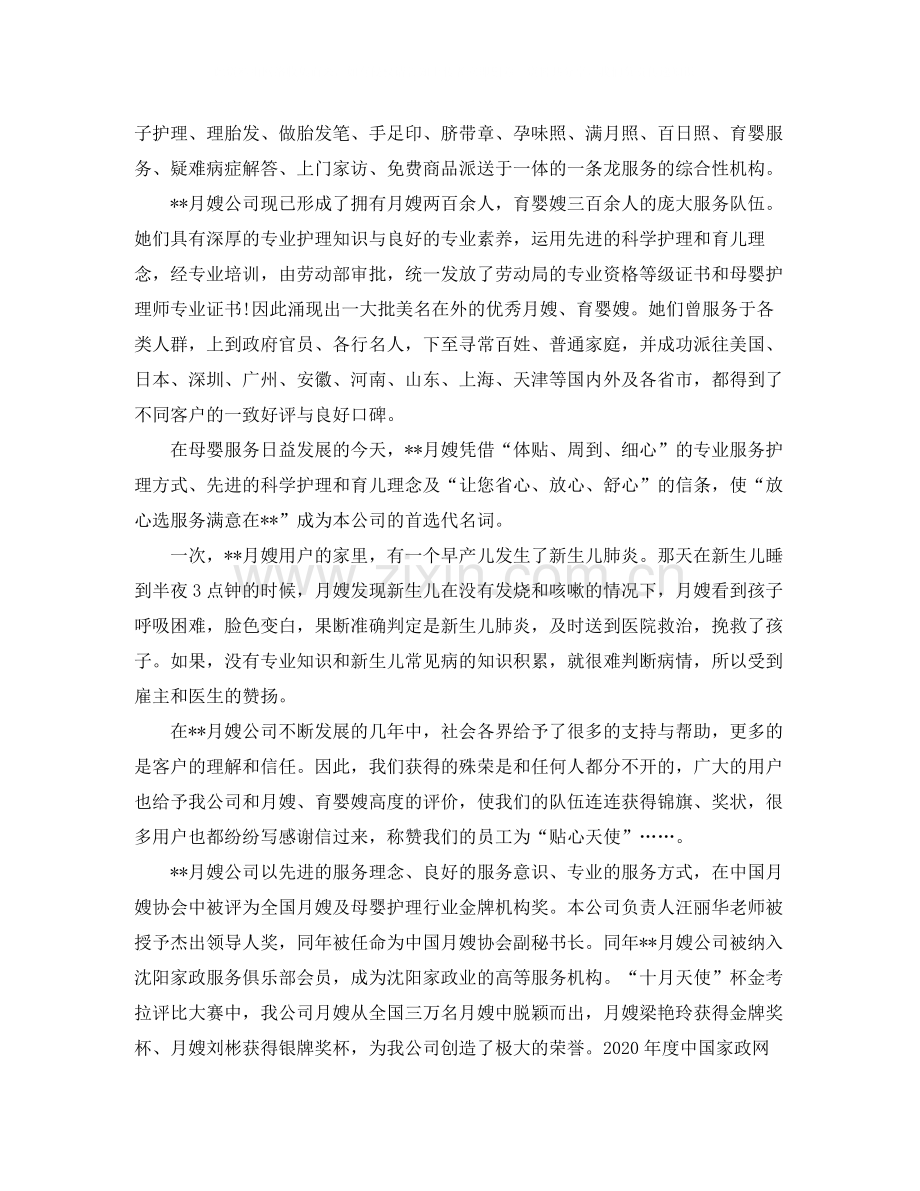 2020年度家政服务员个人总结范文.docx_第2页