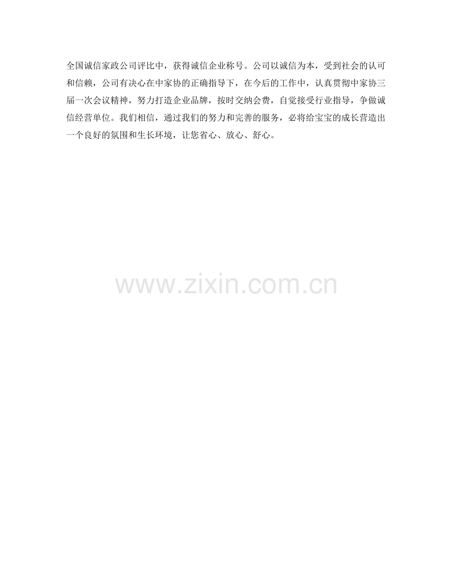 2020年度家政服务员个人总结范文.docx_第3页