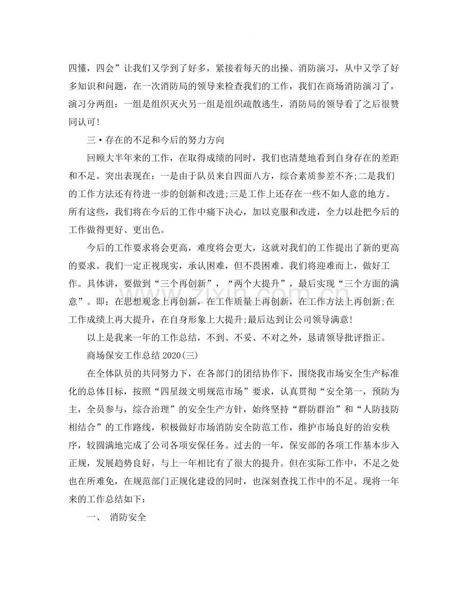 商场保安工作总结3.docx_第3页