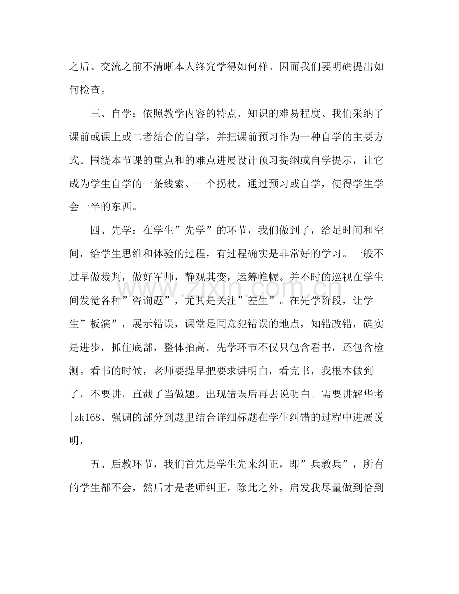 小学高效课堂教学达标工作参考总结范文（通用）.docx_第2页