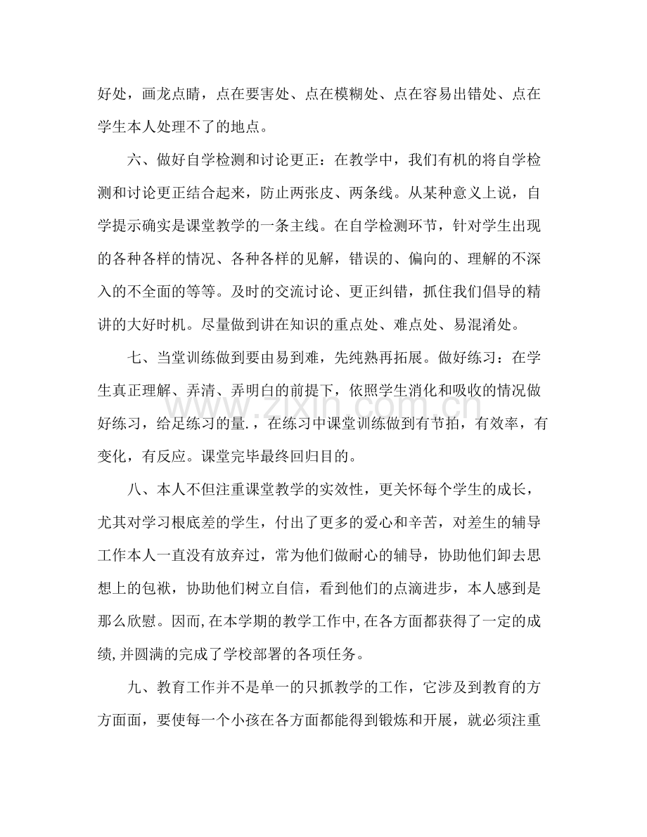 小学高效课堂教学达标工作参考总结范文（通用）.docx_第3页