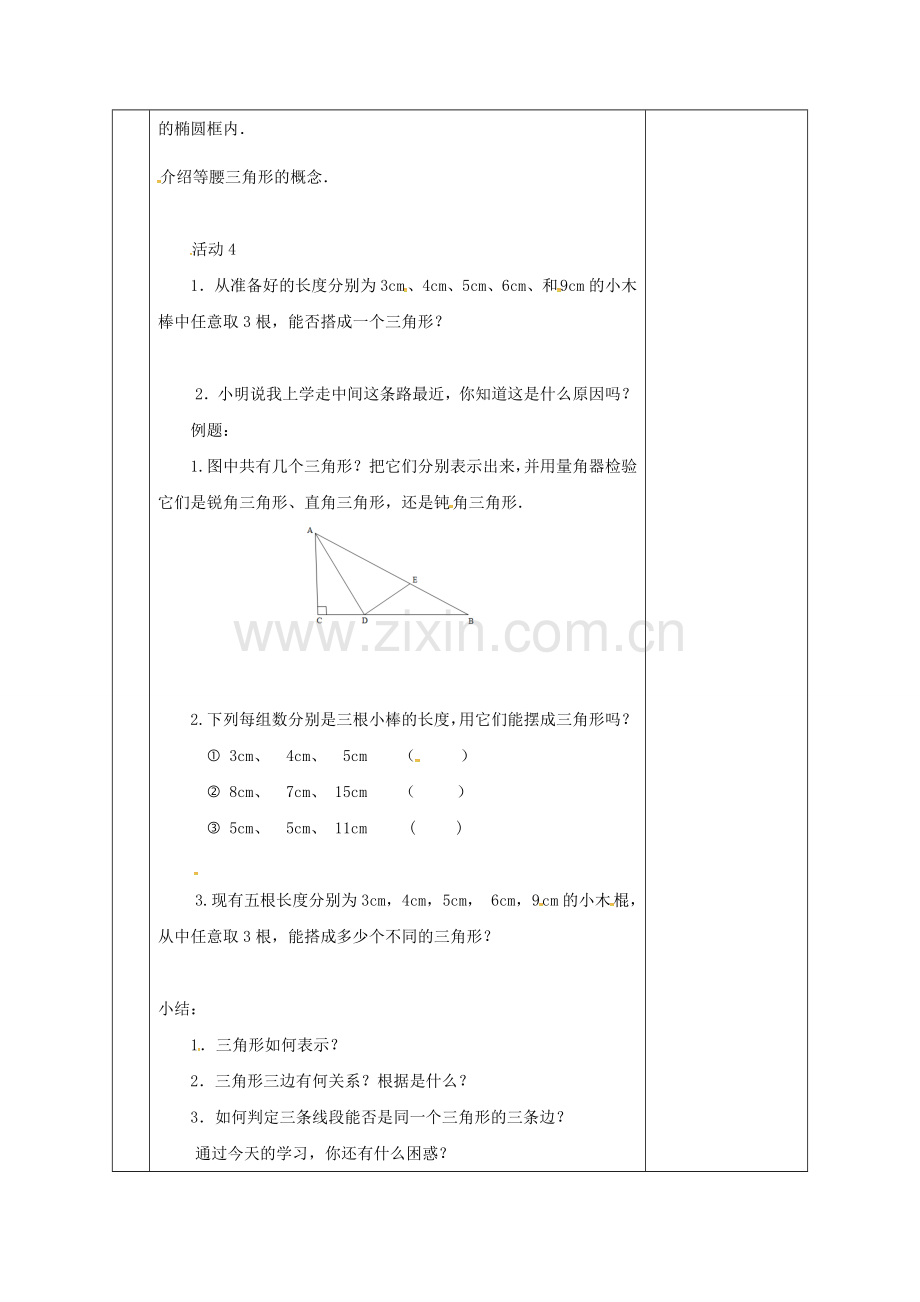 江苏省扬州市江都区七年级数学下册 7.4 认识三角形教案1 （新版）苏科版-（新版）苏科版初中七年级下册数学教案.doc_第2页