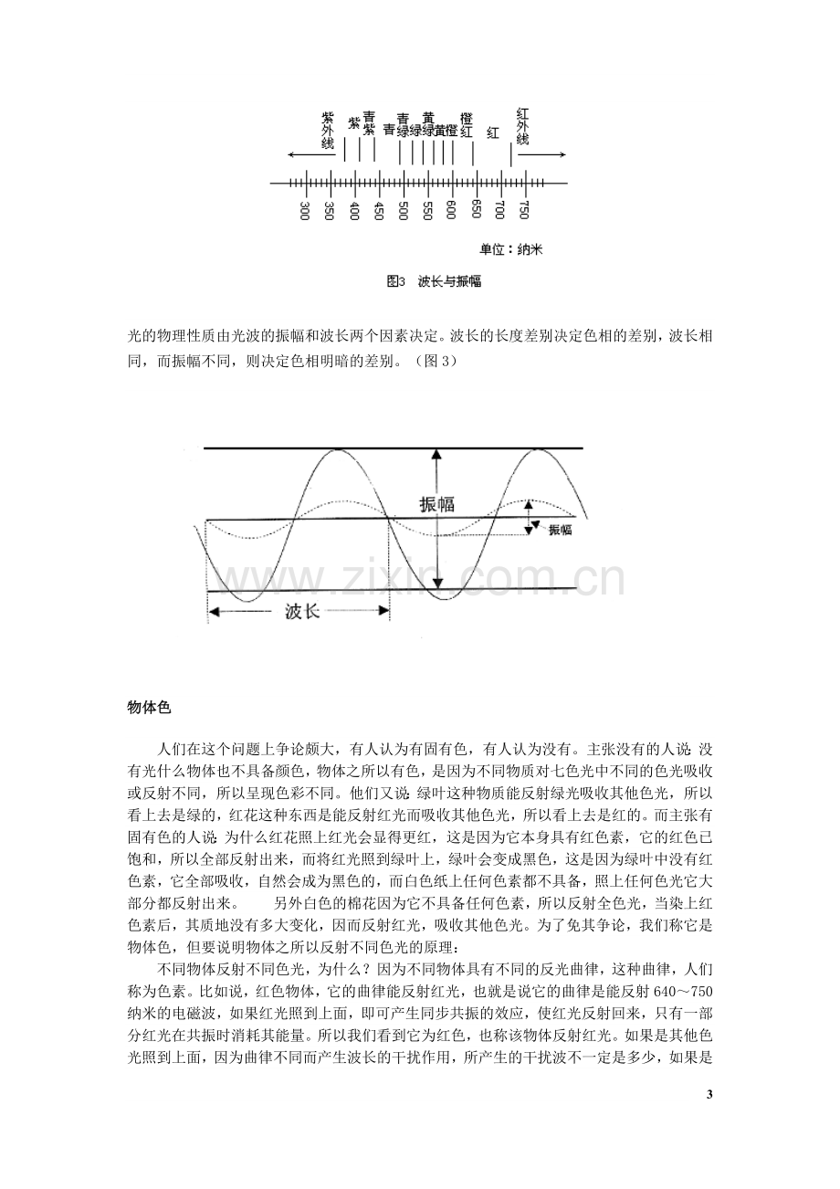 色彩构成教案(全).doc_第3页