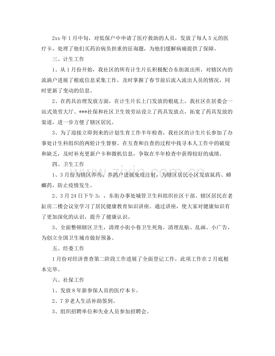 2021年工作参考总结社区第一季度工作参考总结范文.docx_第2页