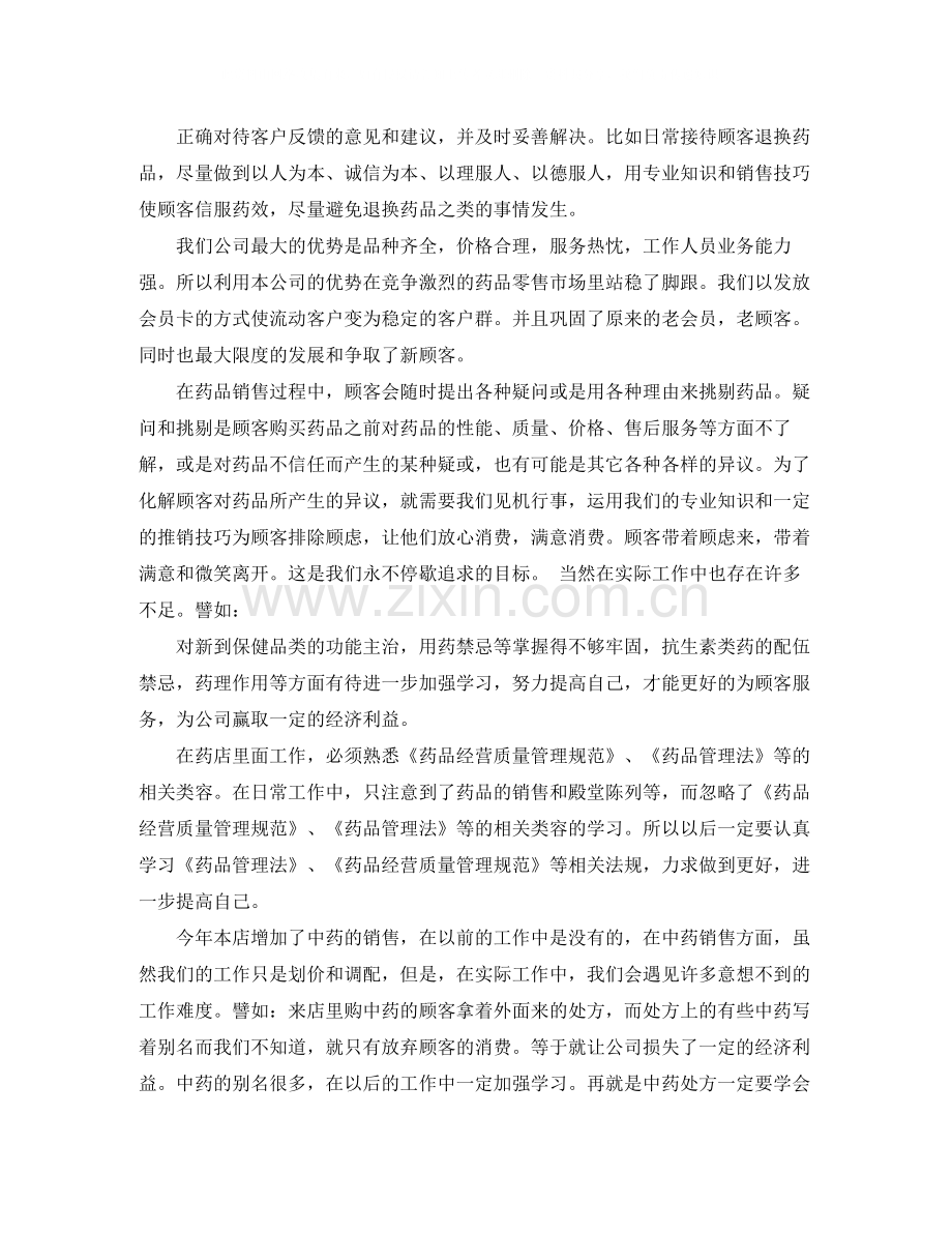 2020年度中药师个人总结.docx_第2页