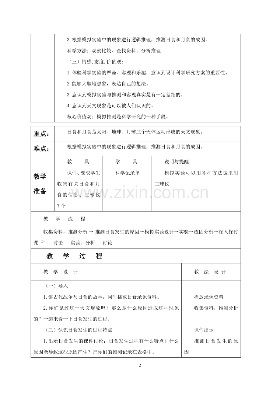 科学教学设计《4.doc_第2页