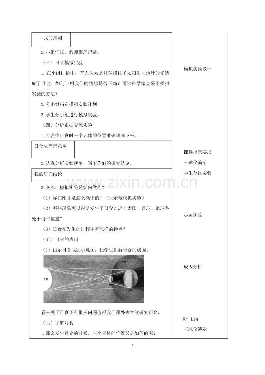 科学教学设计《4.doc_第3页