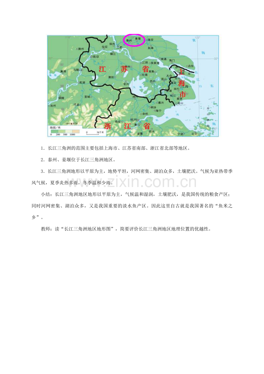 山西省长治市八年级地理下册 7.2“鱼米之乡”——长江三角洲地区教案1 （新版）新人教版-（新版）新人教版初中八年级下册地理教案.doc_第3页