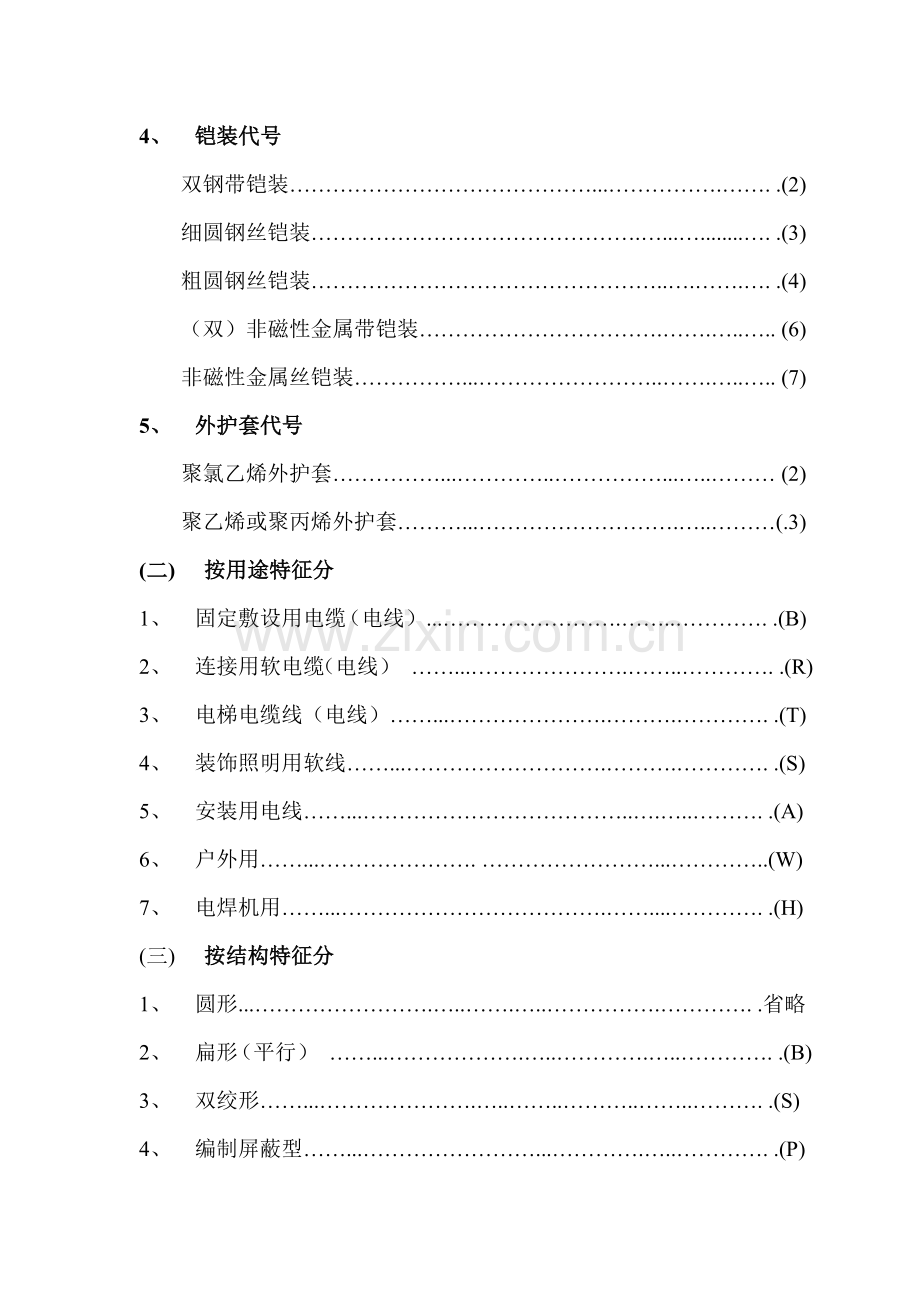 电线电缆常识学习资料.doc_第2页