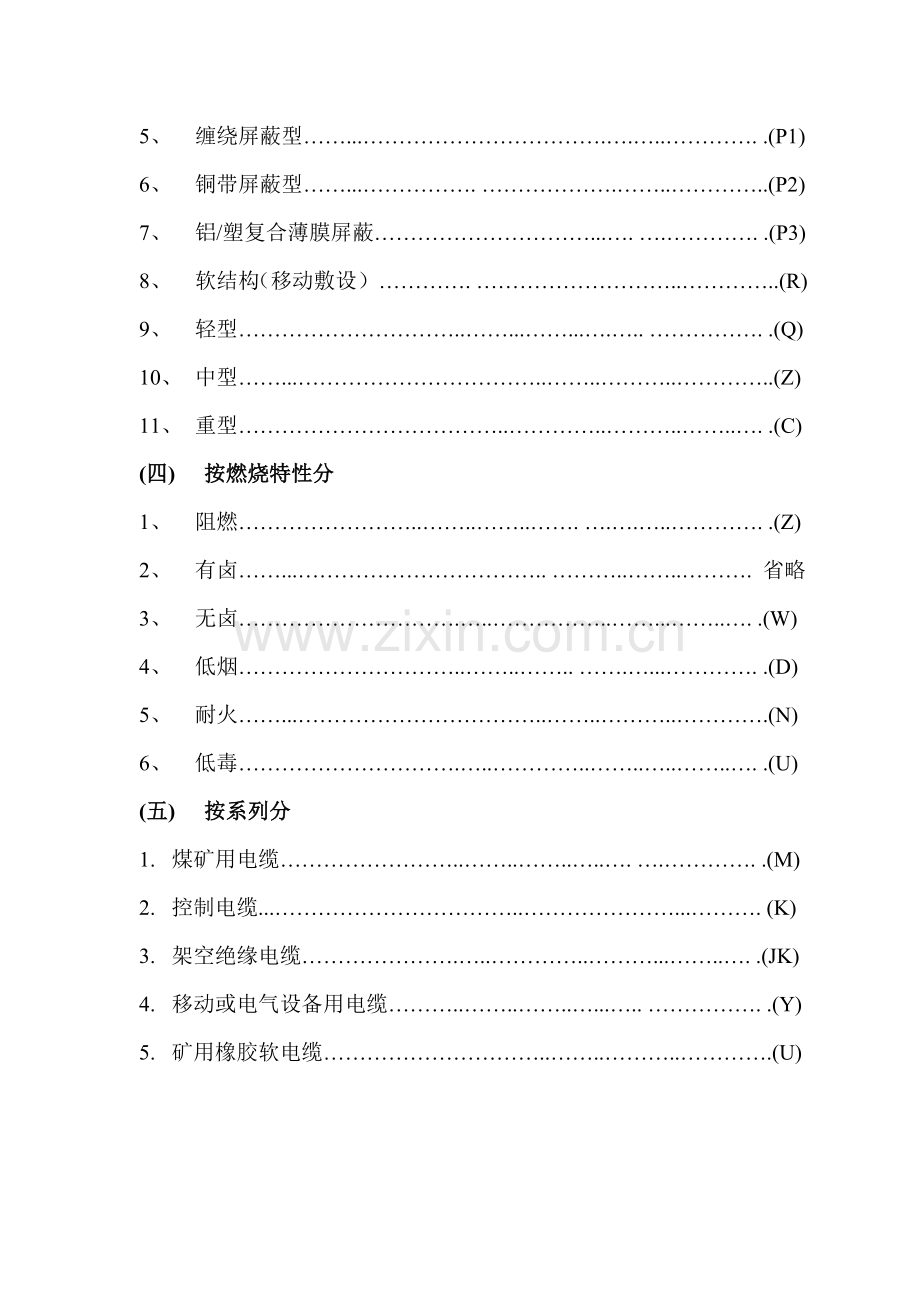 电线电缆常识学习资料.doc_第3页