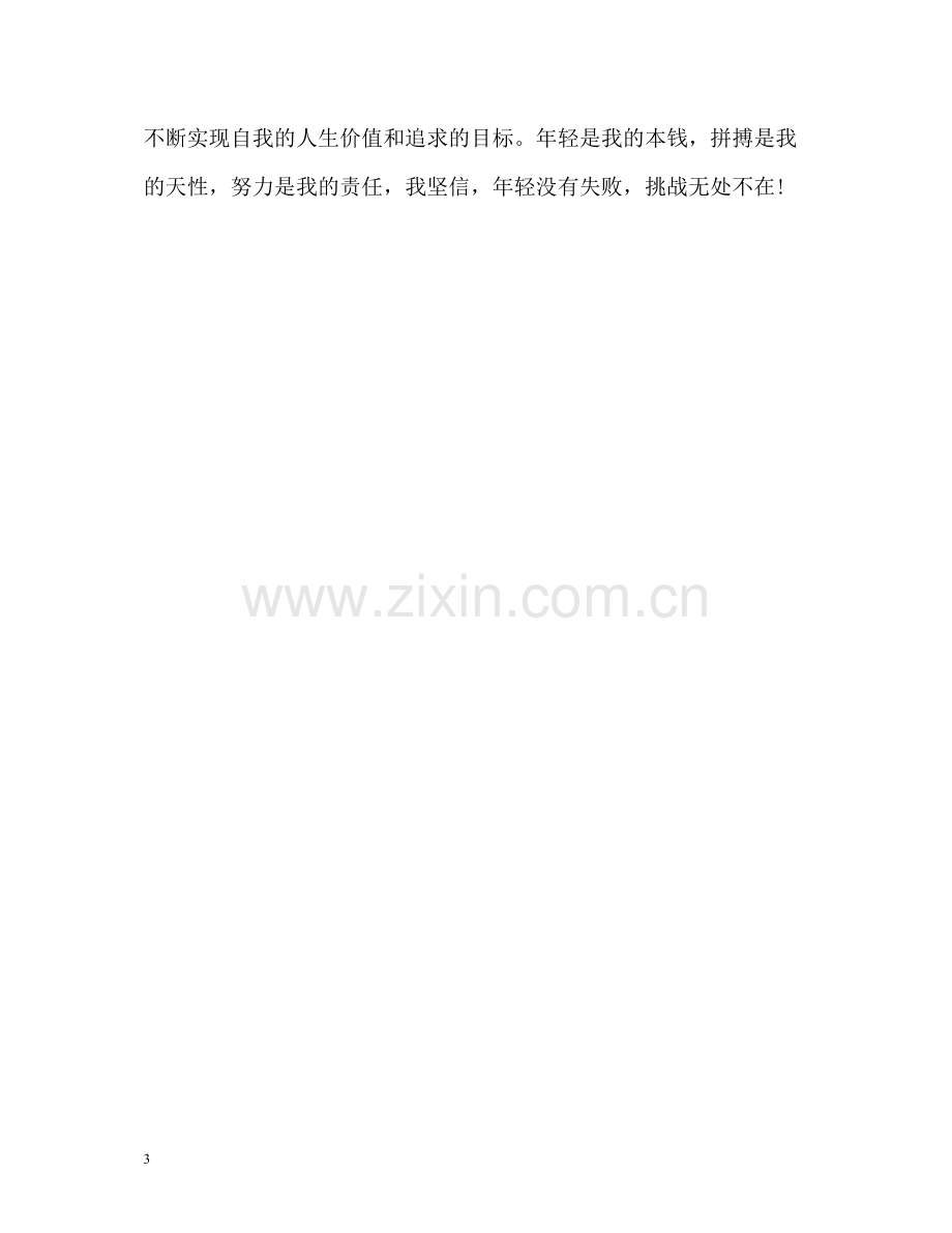 会计学专业毕业生自我评价.docx_第3页