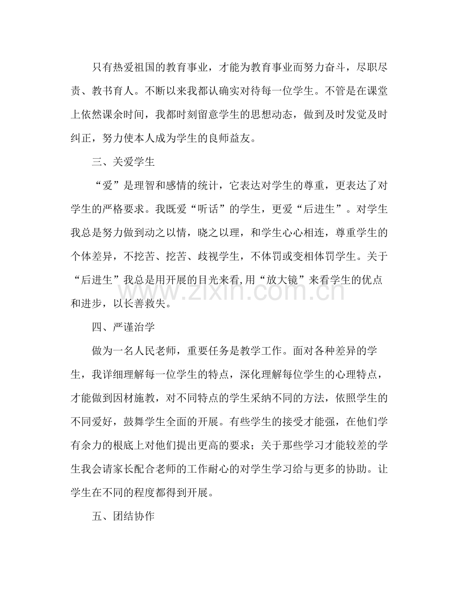 师德自查报告个人参考总结（通用）.docx_第2页