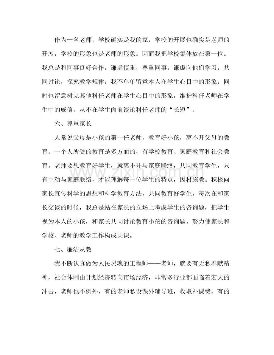 师德自查报告个人参考总结（通用）.docx_第3页