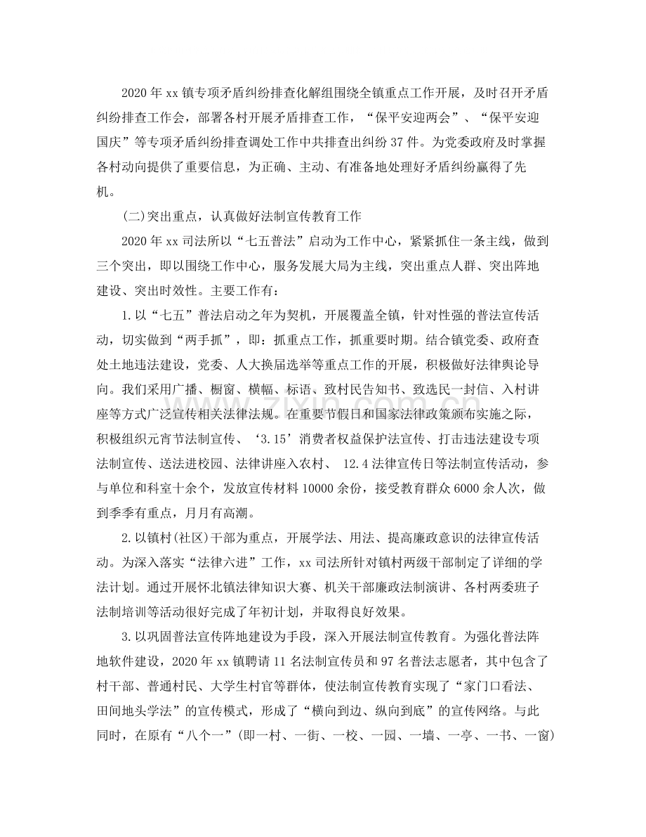 司法职业个人工作总结范文.docx_第2页