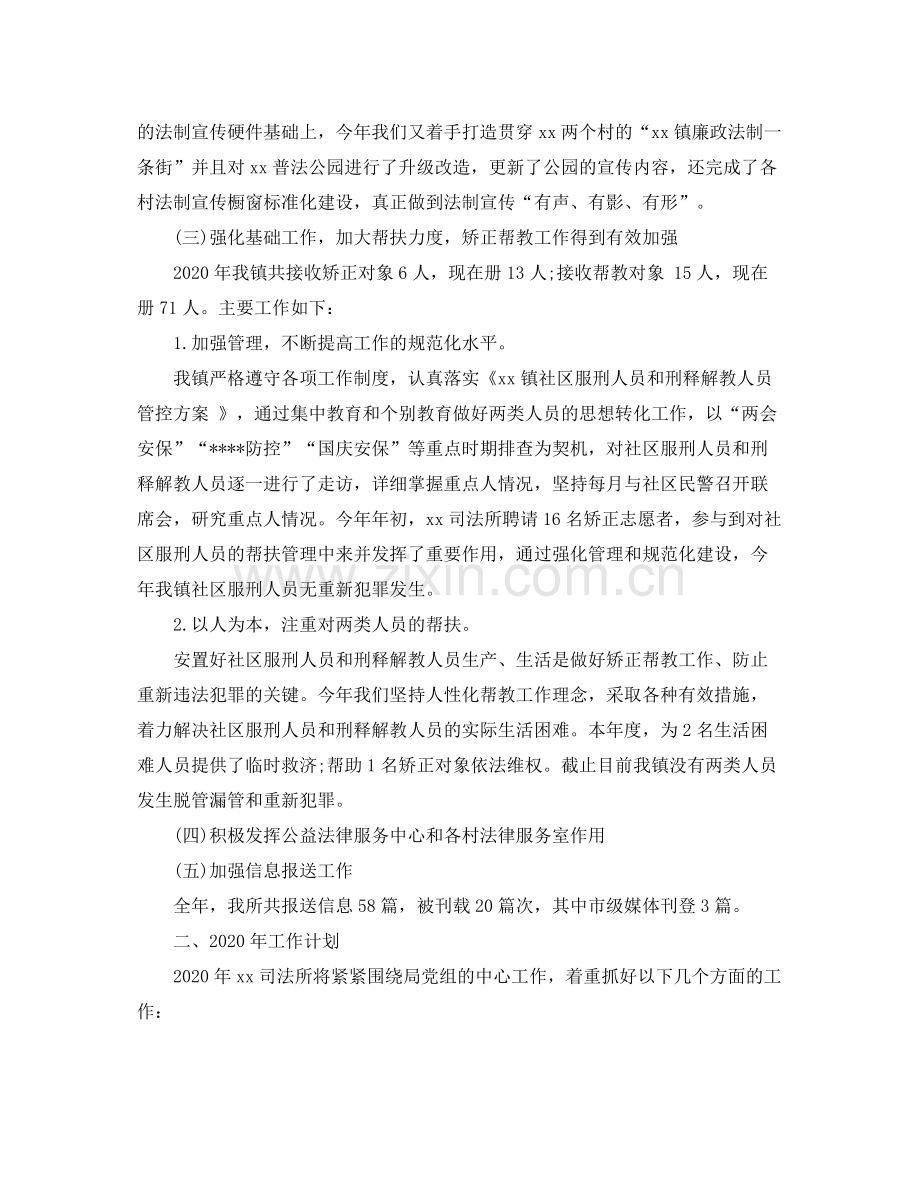 司法职业个人工作总结范文.docx_第3页