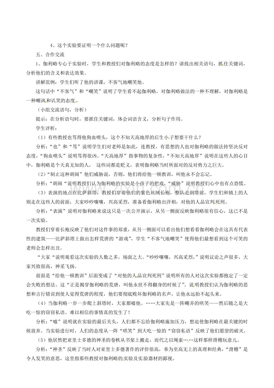 江苏省盐城市亭湖新区实验学校七年级语文上册 第18课《斜塔上的实验》教案2 苏教版.doc_第2页