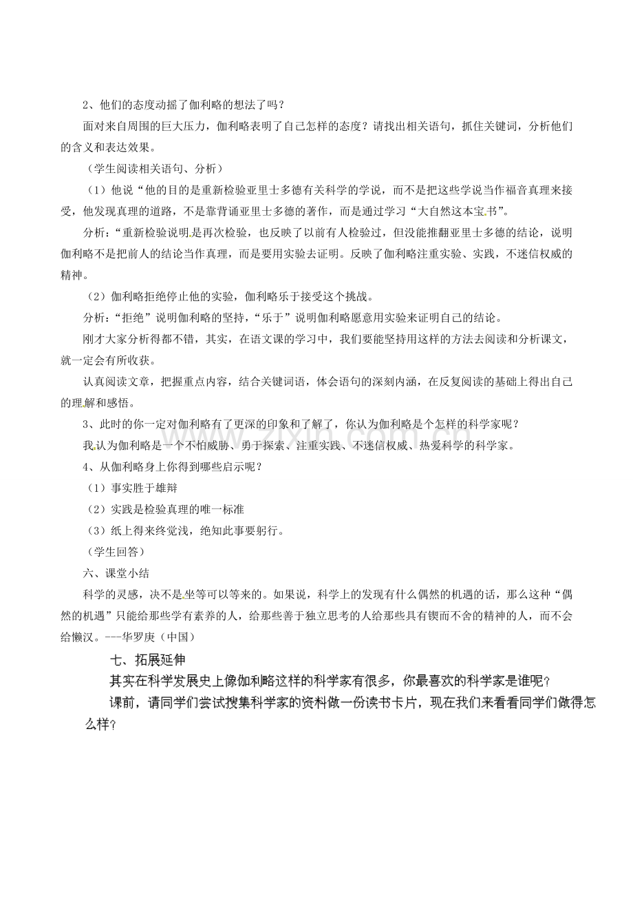 江苏省盐城市亭湖新区实验学校七年级语文上册 第18课《斜塔上的实验》教案2 苏教版.doc_第3页