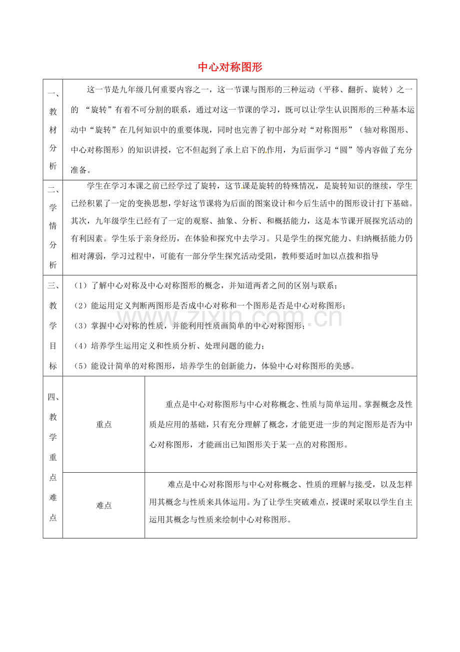 陕西省安康市石泉县池河镇九年级数学上册 23.2.2 中心对称图形教案 （新版）新人教版-（新版）新人教版初中九年级上册数学教案.doc_第1页