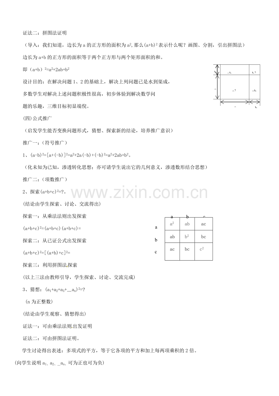 安徽省马鞍山市外国语学校七年级数学 完全平方公式 教学设计 人教新课标版.doc_第2页