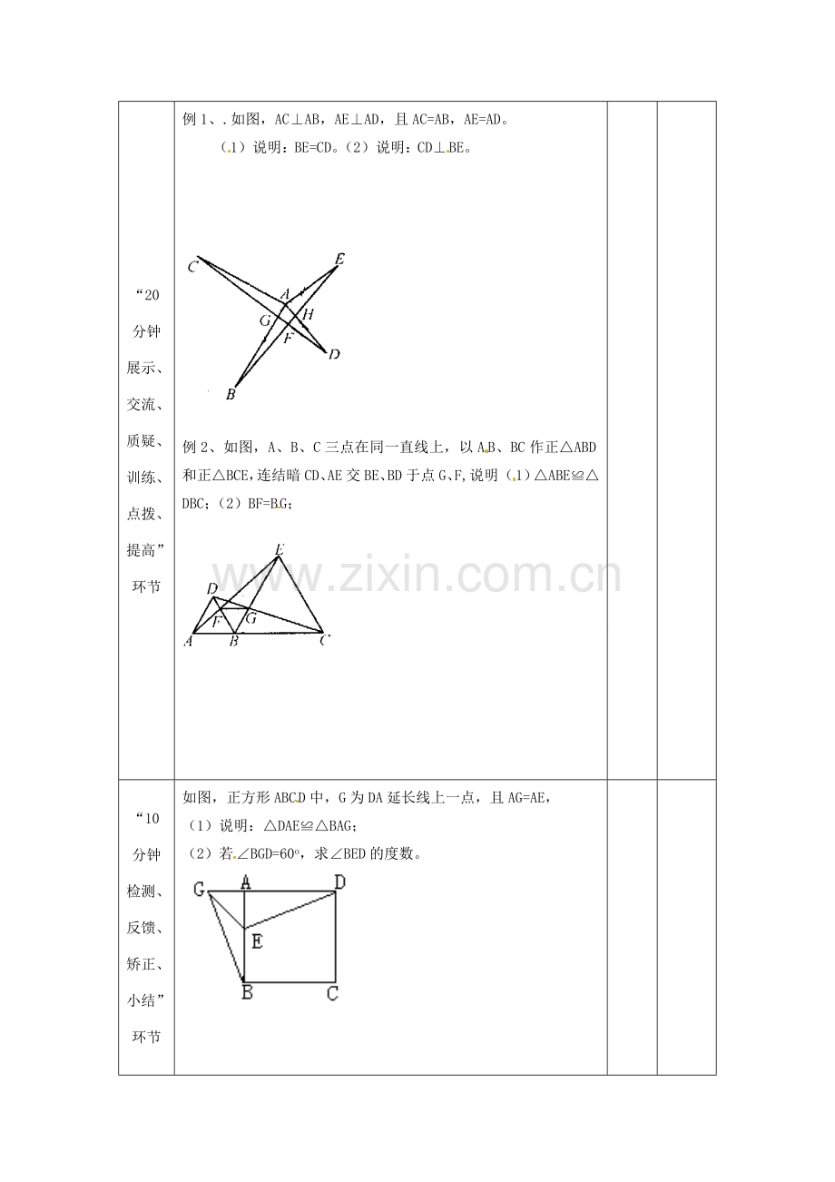 江苏省丹阳市第八中学八年级数学上册 1.3 边角边（第3课时）教案 苏科版.doc_第2页