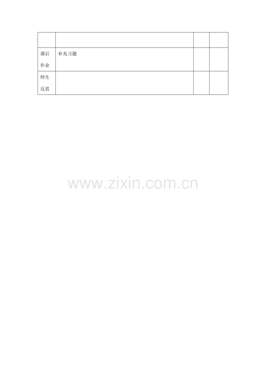 江苏省丹阳市第八中学八年级数学上册 1.3 边角边（第3课时）教案 苏科版.doc_第3页