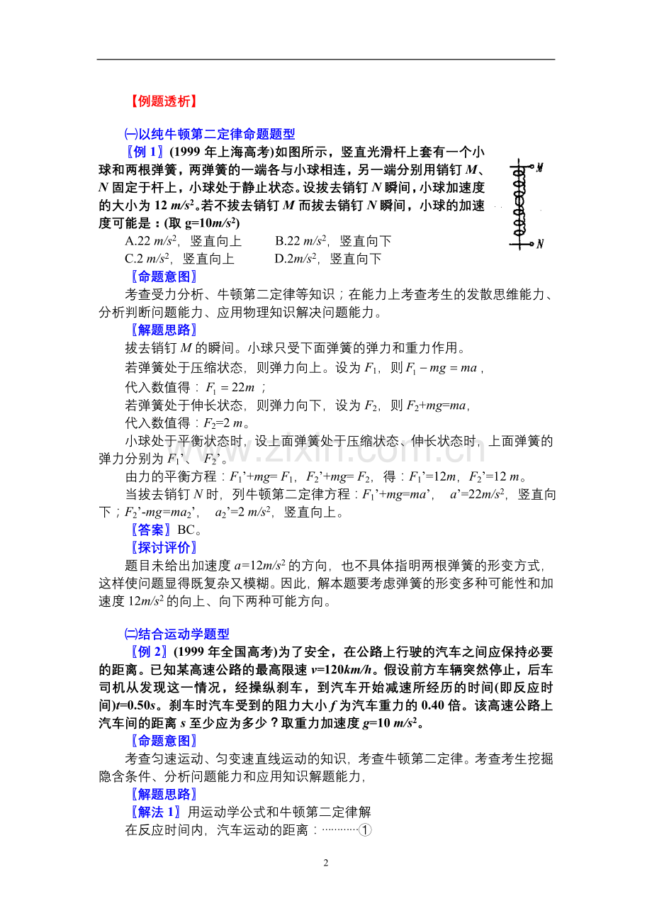 专题三 牛顿运动定律.doc_第2页