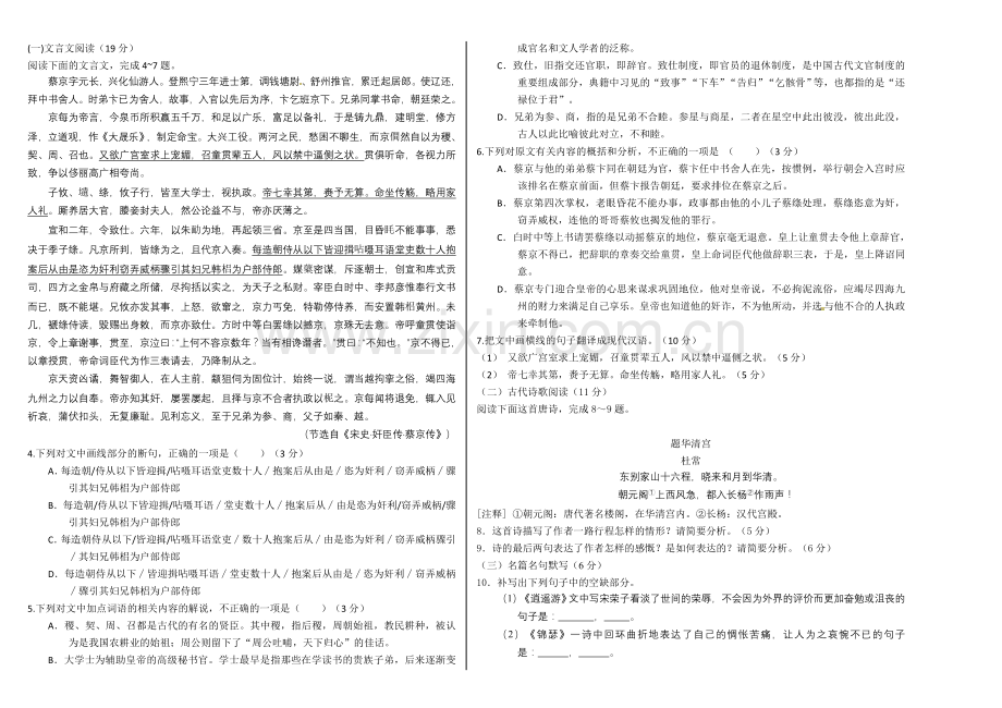 2016年高考语文冲刺卷02（新课标Ⅰ卷）.doc_第2页