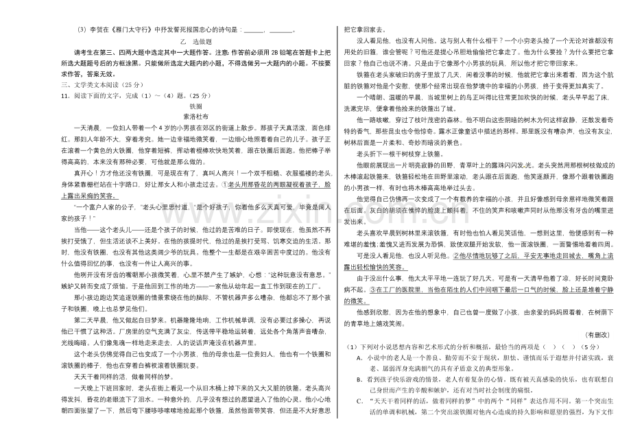 2016年高考语文冲刺卷02（新课标Ⅰ卷）.doc_第3页