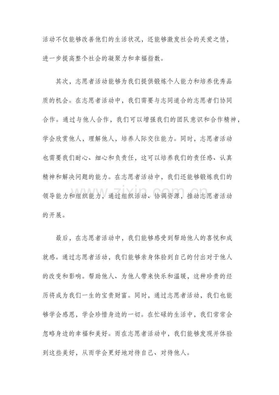 志愿者活动倡议书.docx_第2页