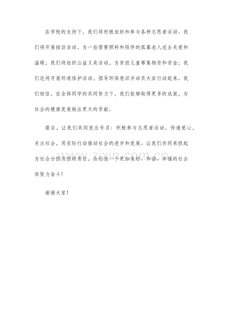 志愿者活动倡议书.docx_第3页