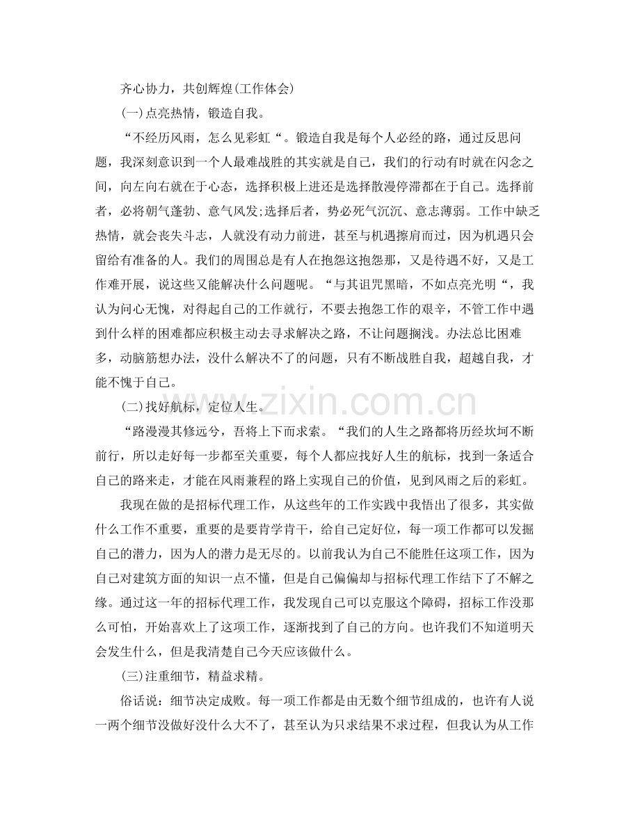 上半年招标专员个人工作总结报告 .docx_第2页