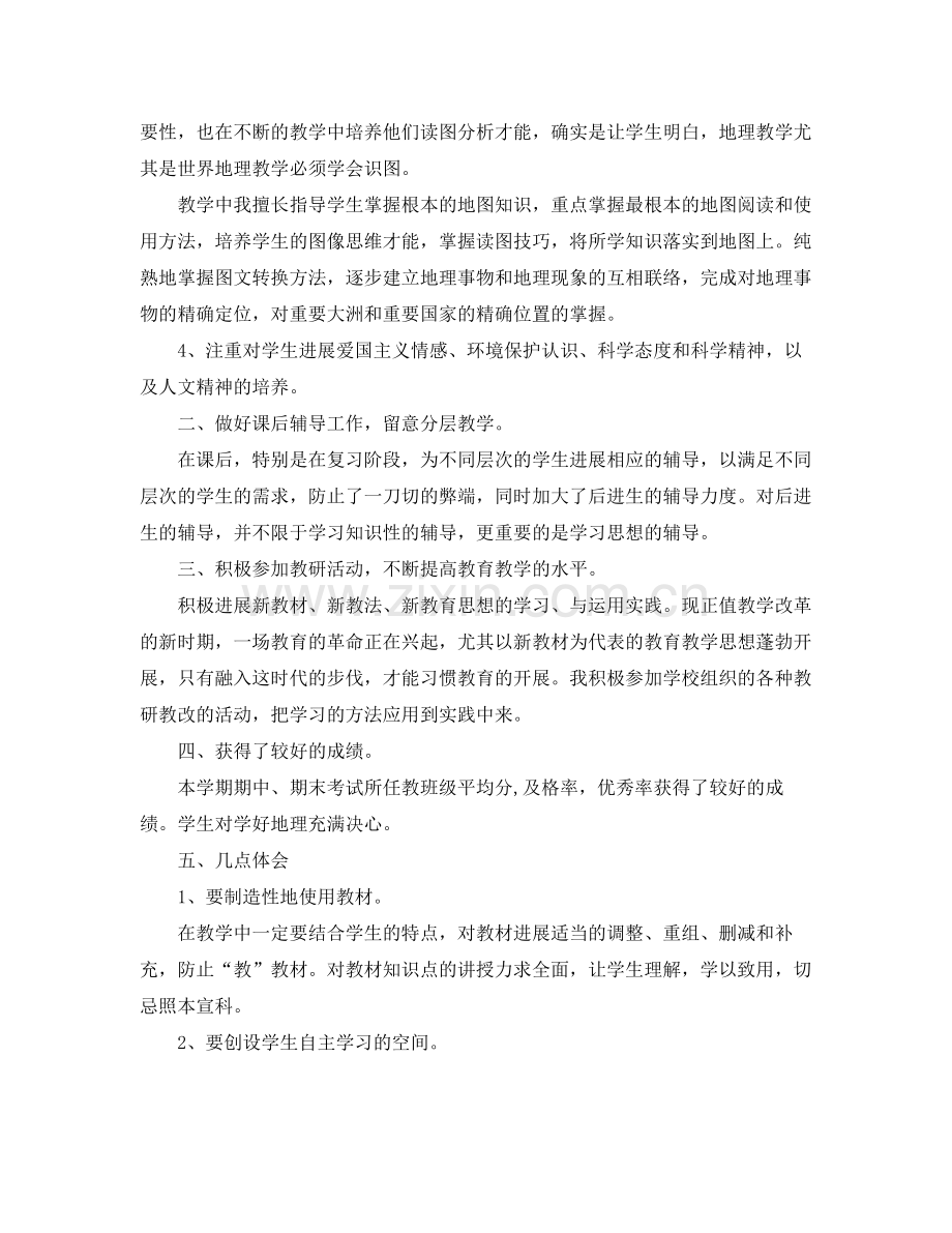 教学工作参考总结七年级地理教学工作参考总结.docx_第3页