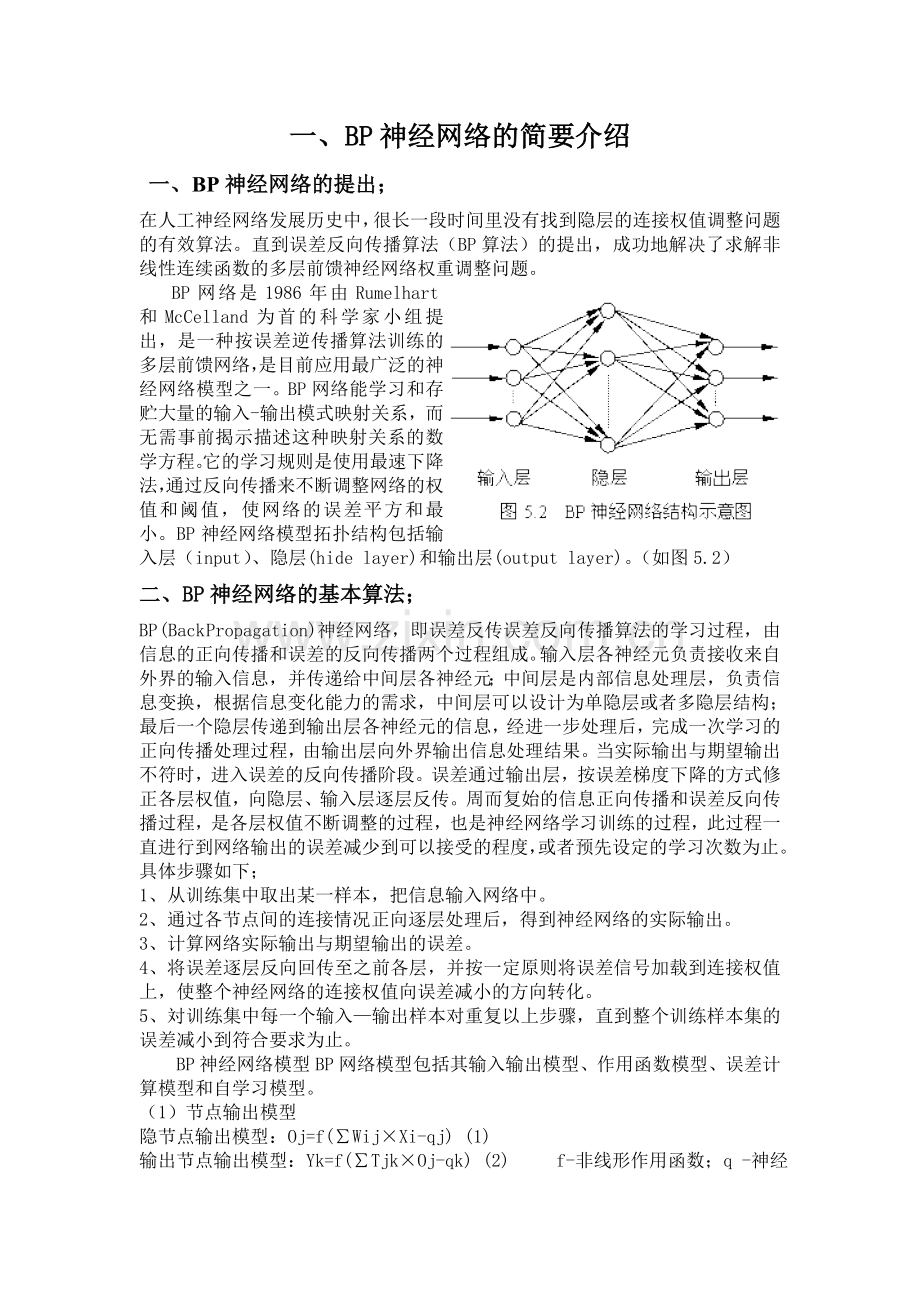 人工智能导论.doc_第2页