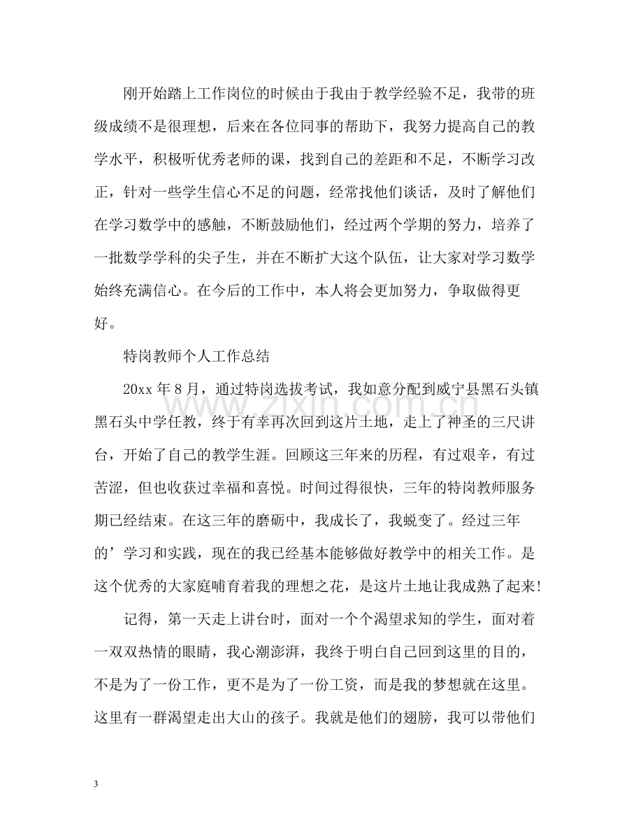 特岗教师个人工作总结2.docx_第3页