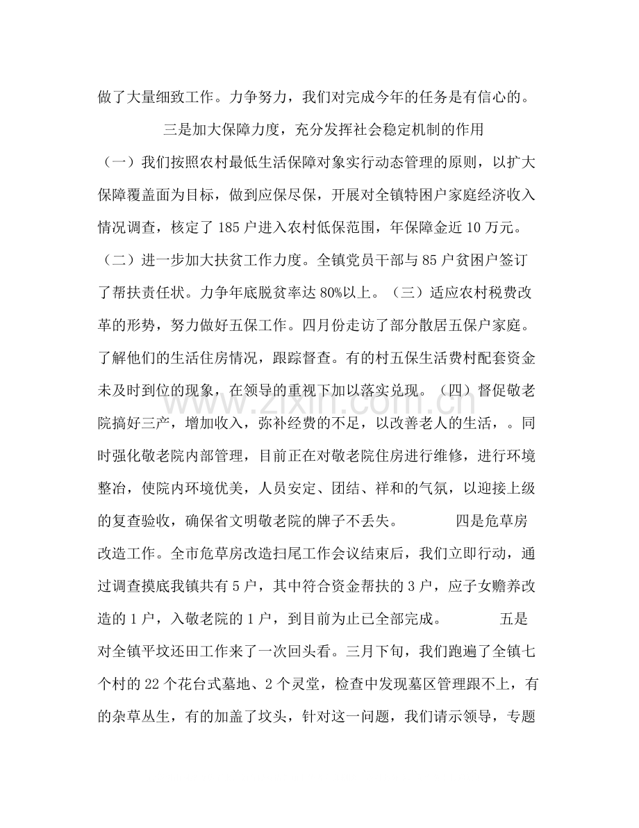 2020年上半年乡镇民政工作小结.docx_第2页