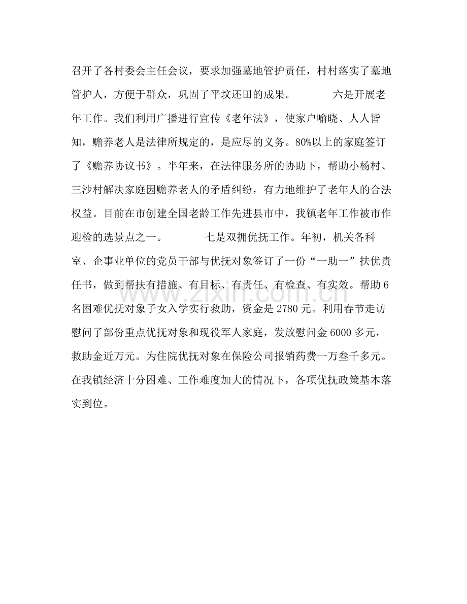 2020年上半年乡镇民政工作小结.docx_第3页